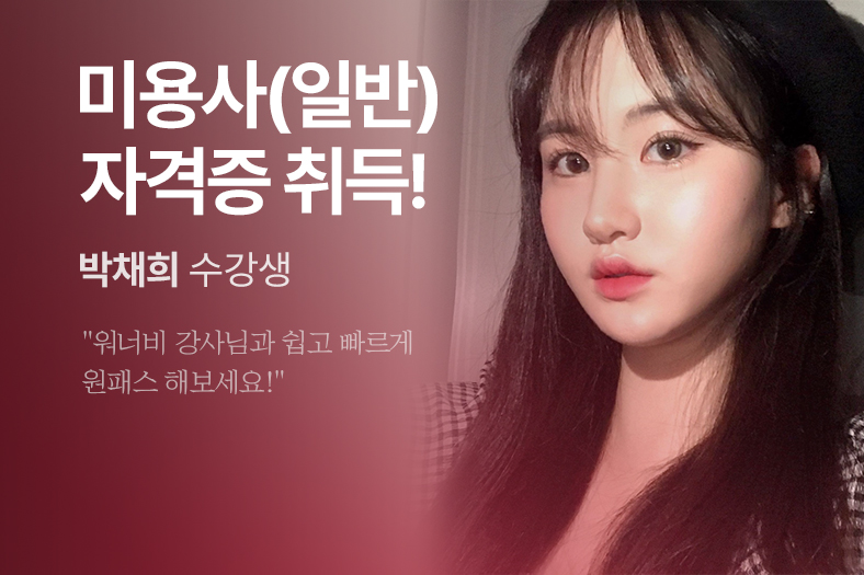 합격생 후기